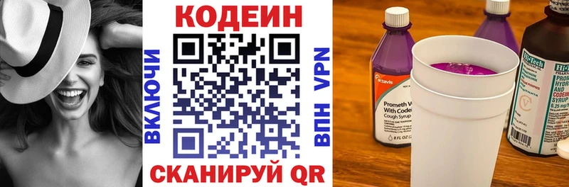 Codein Purple Drank Армянск